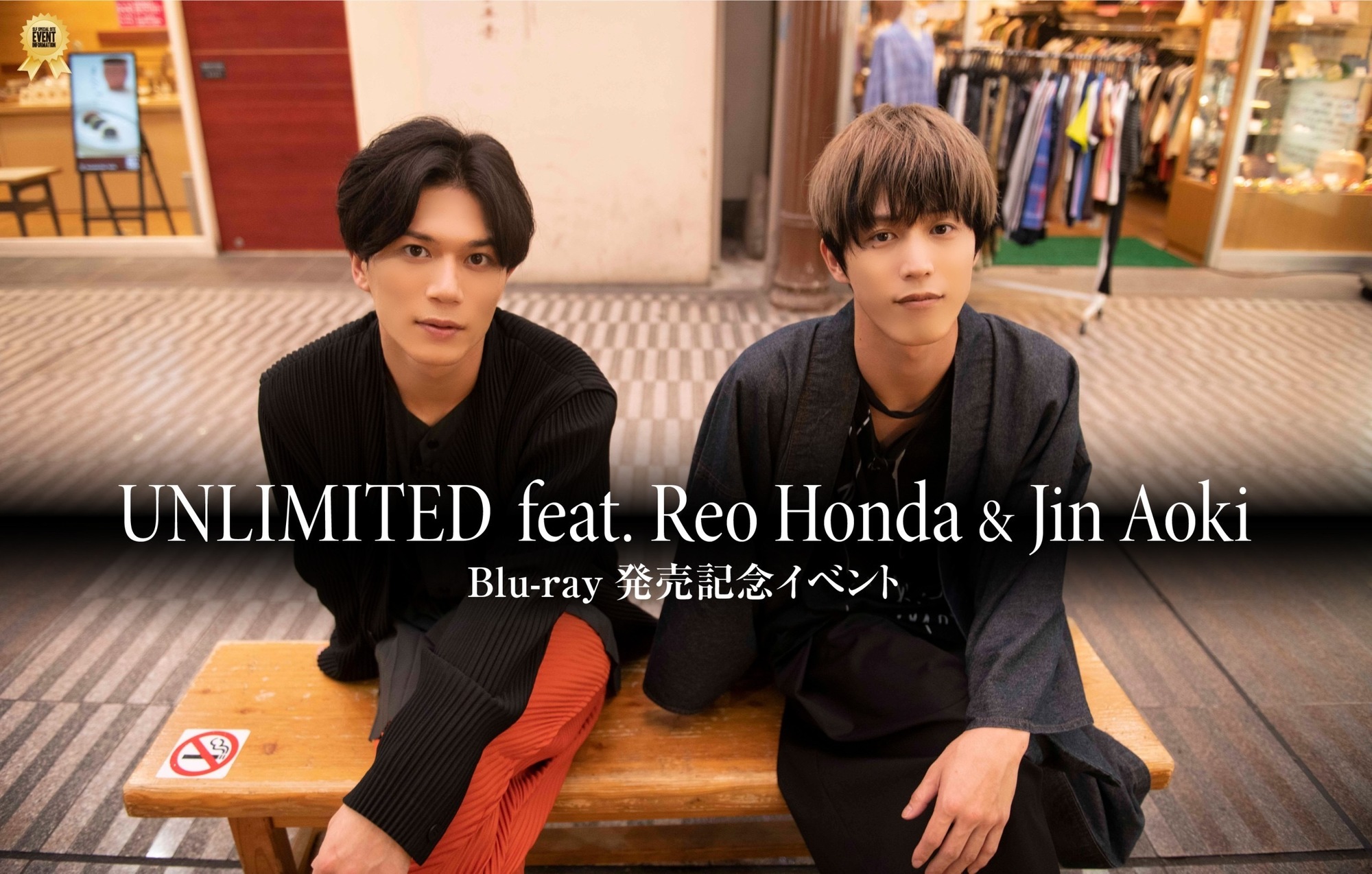 UNLIMITED feat. Reo Honda & Jin Aoki』Blu-ray発売＆発売記念